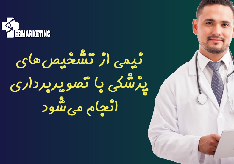تشخیصهای پزشکی