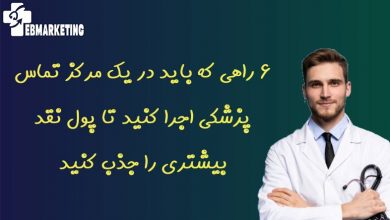 مرکز تماس پزشکی