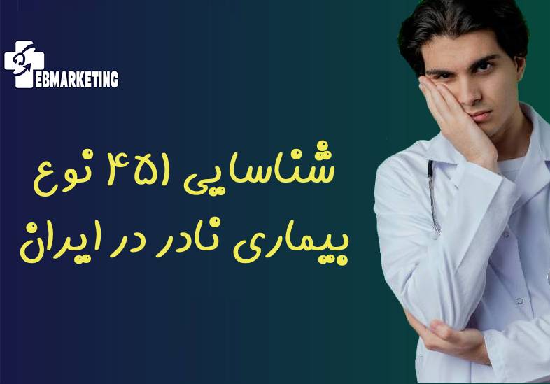 بیماری نادر