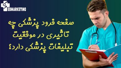 صفحه فرود پزشکی