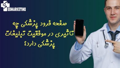 صفحه فرود پزشکی