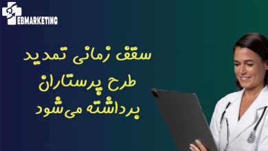 سقف زمانی تمدید طرح پرستاران برداشته میشود