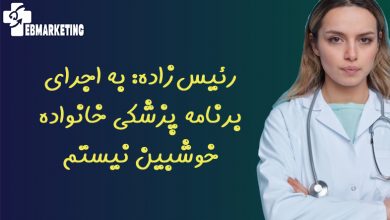 برنامه پزشکی خانواده