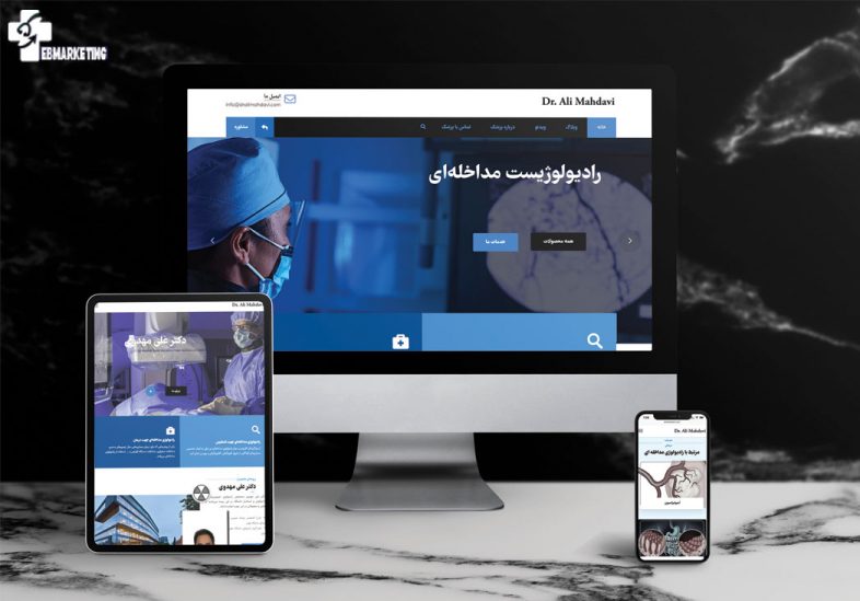 نمونه طراحی سایت دکتر علی مهدوی