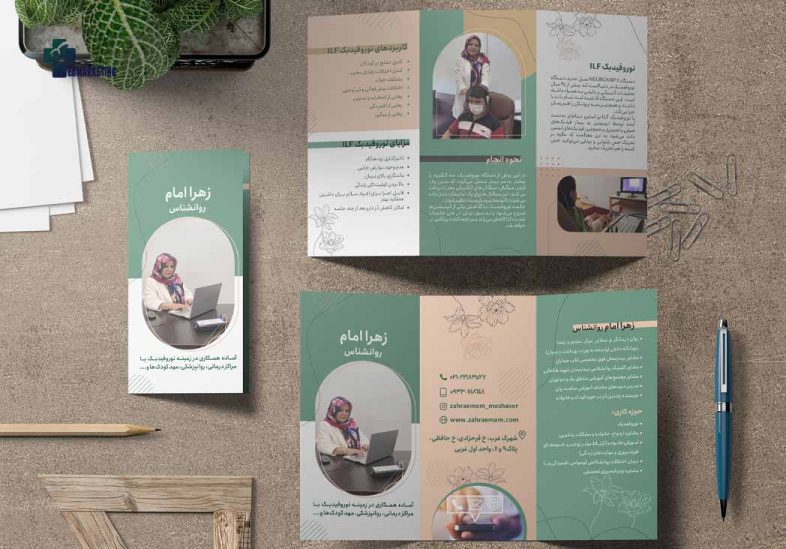 طراحی بروشور دکتر زهرا امام