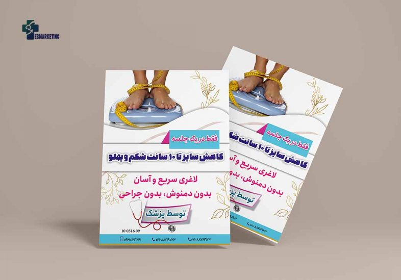 طراحی تراکت دکتر عمانیان