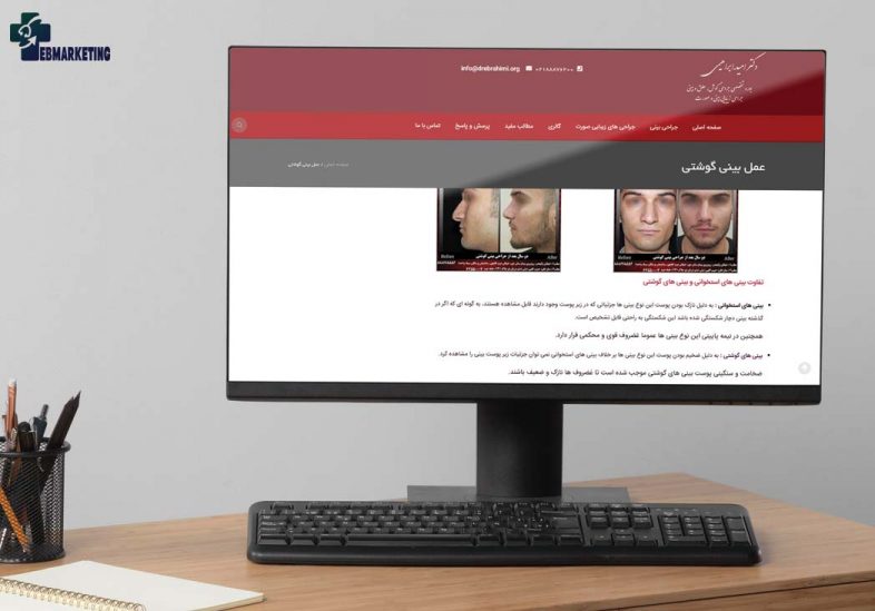 نمونه تولید محتوای سایت دکتر امید ابراهیمی