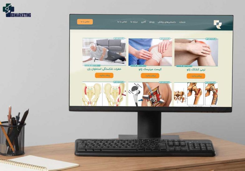 نمونه تولید محتوای سایت دکتر فرشید راعی