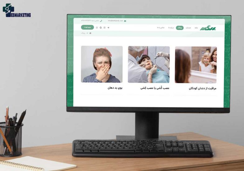 نمونه تولید محتوای سایت کلینیک دندانپزشکی بهکام