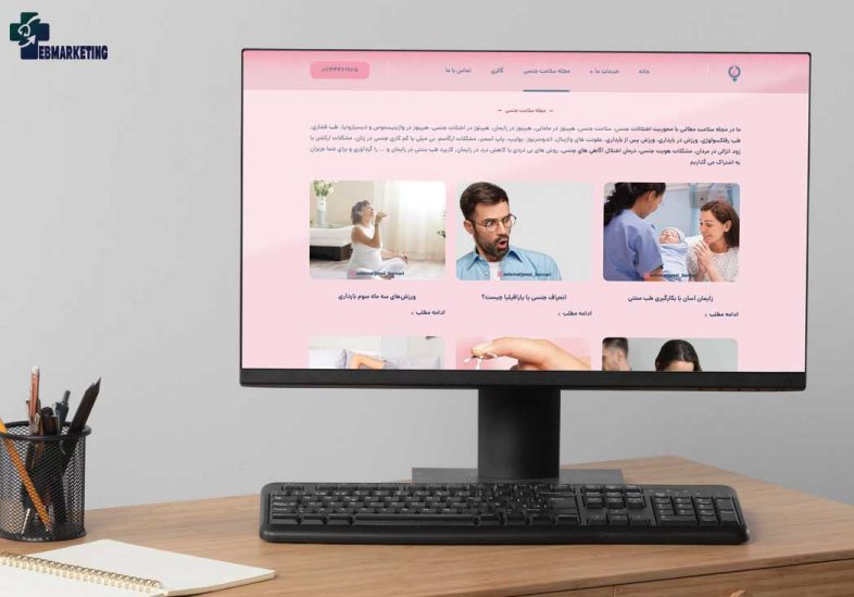 نمونه تولید محتوای سایت کلینیک سلامت جنسی