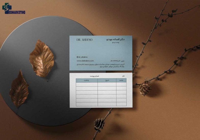 طراحی کارت نوبت‌دهی دکتر افسانه عهدنو