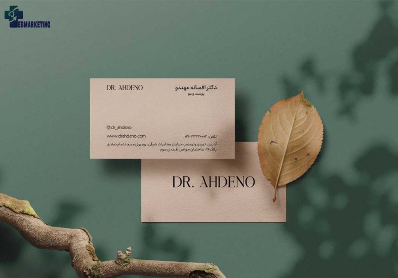 نمونه طراحی کارت ویزیت دکتر افسانه عهدنو