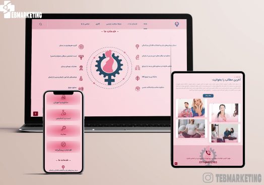 طراحی سایت کلینیک سلامت جنسی و باروری