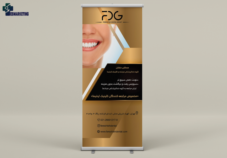 طراحی استند کلینیک دندانپزشکی فرشته