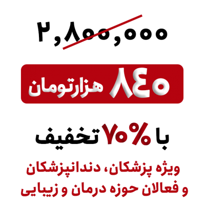 تخفیف (1) تخفیف (1)