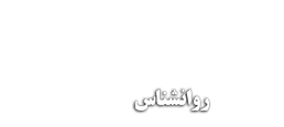 دکتر زهرا امام
