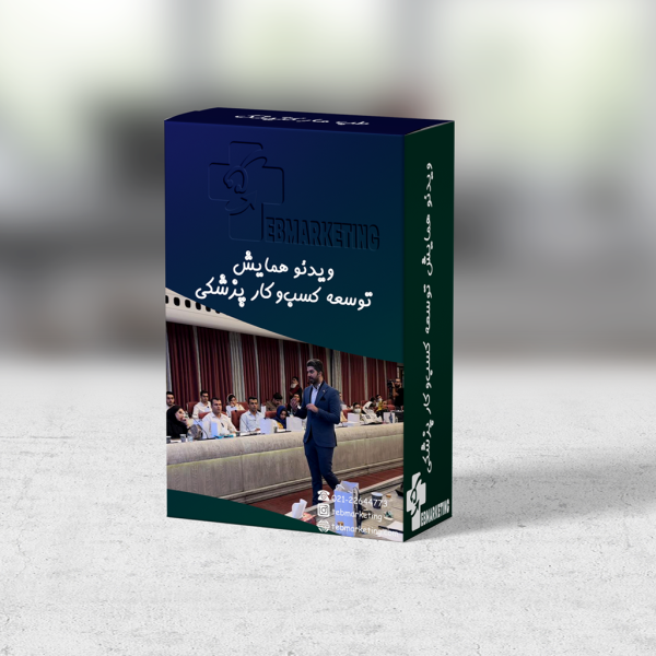 همایش توسعه کسب و کار