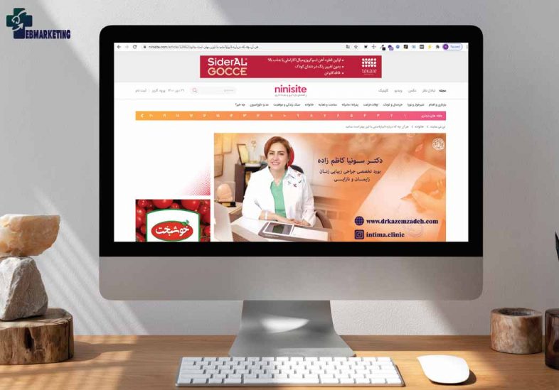 تبلیغات رپورتاژ برای دکتر سونیا کاظم زاده