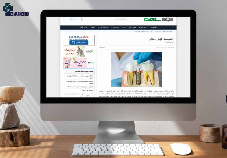 تبلیغات رپورتاژ برای کلینیک دندانپزشکی ایمپلنتیا