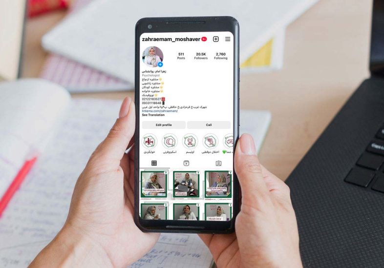 مدیریت اینستاگرام دکتر زهرا امام