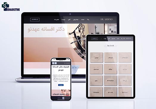 طراحی سایت دکتر افسانه عهدنو